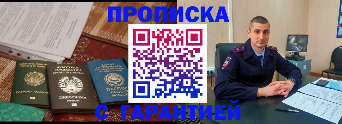 купить прописку в Хадыженске