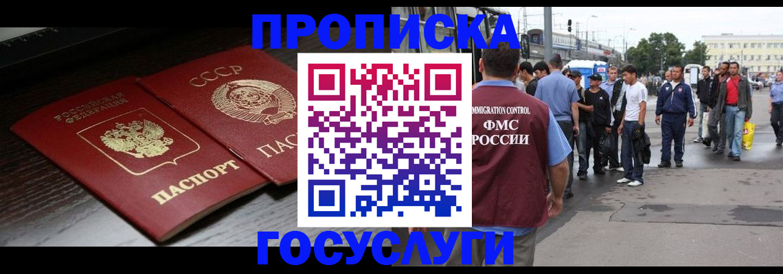 прописка для школы в Хадыженске