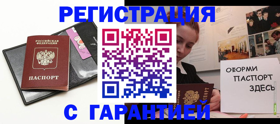 временная регистрация купить в Хадыженске